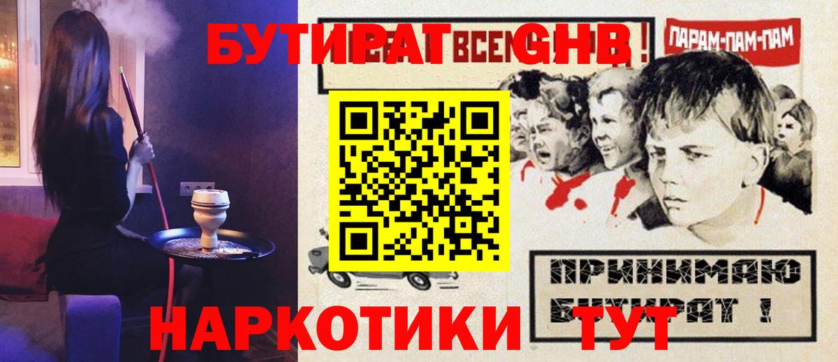 БУТИРАТ GHB Зеленокумск