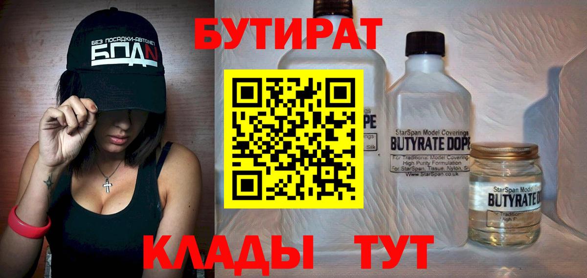 Бутират бутик  Вход с VPN  БУТИРАТ  Зеленокумск 
