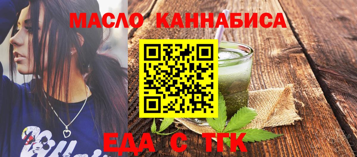 Еда ТГК марихуана Зеленокумск