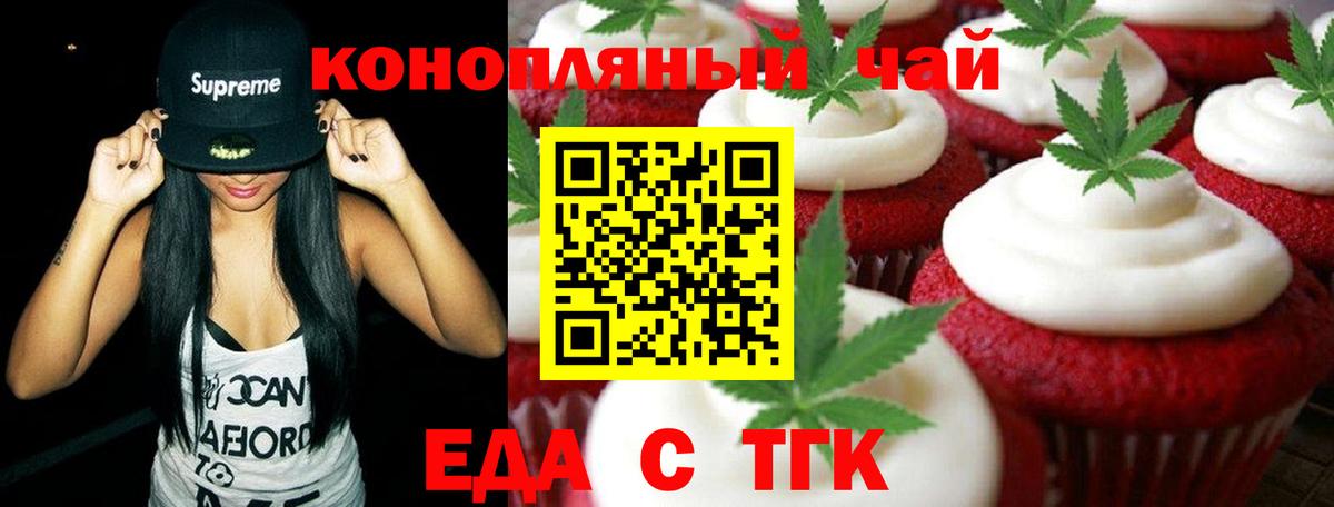 Зеленокумск  Печенье с ТГК конопля  Вход с VPN 