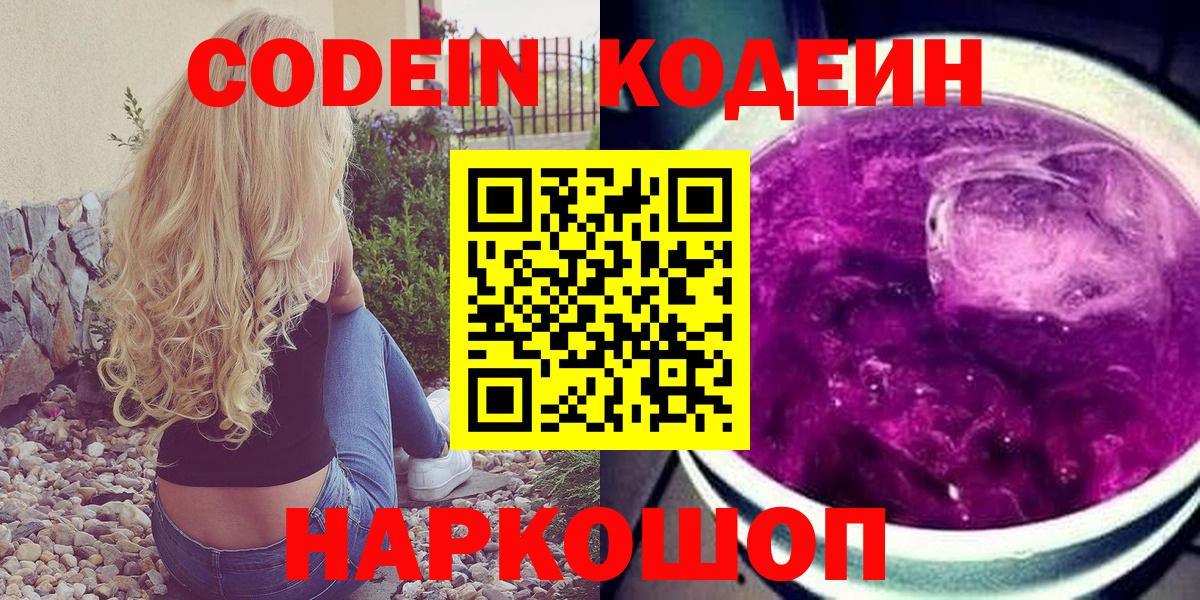 Codein Purple Drank Зеленокумск