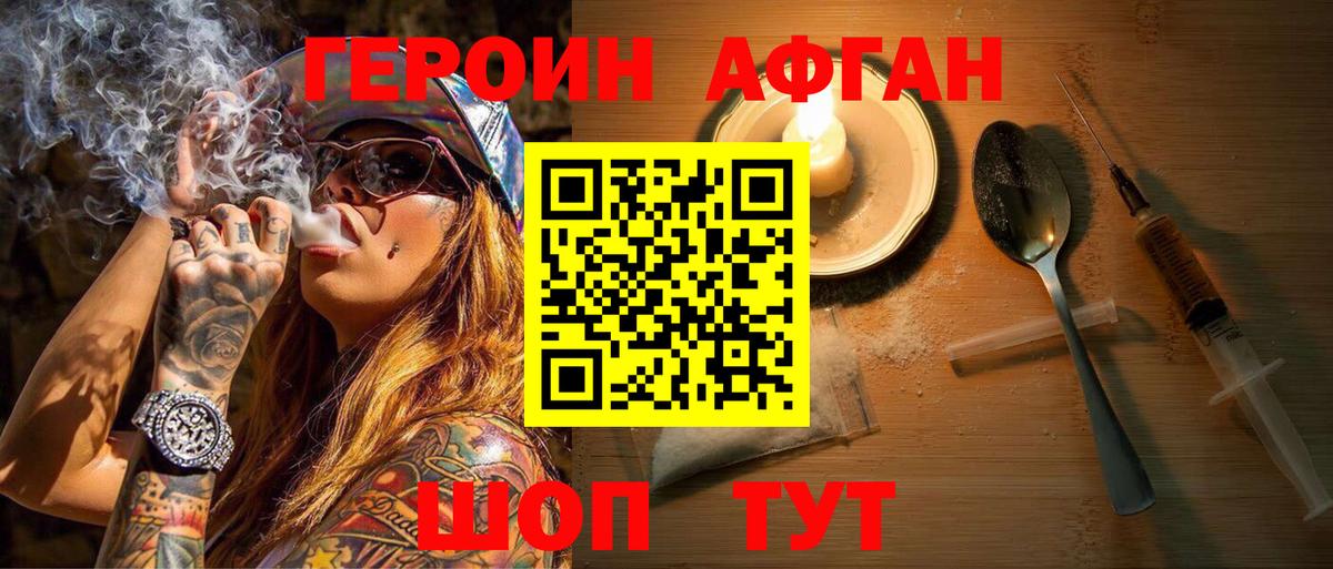 Героин афганец  Вход с VPN  ГЕРОИН  Зеленокумск 