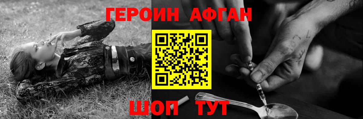 Героин VHQ Зеленокумск