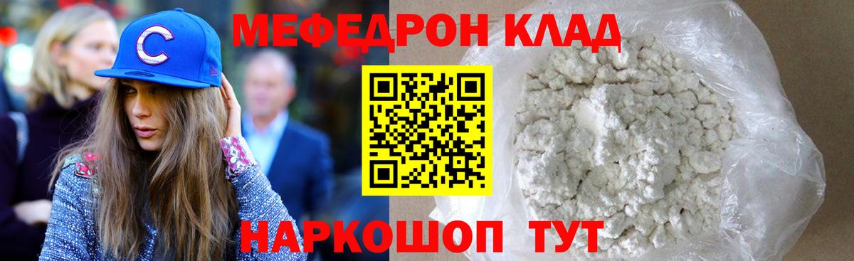 Мефедрон  Зеленокумск